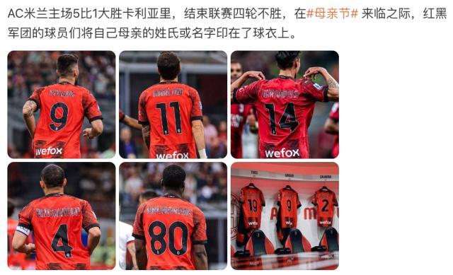 1715477537439036069.jpg pp电子官网-AC米兰收获五球大捷,背后离不开“她”力量